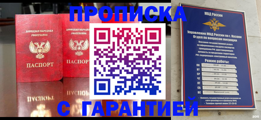 прописка 2025 в Аше