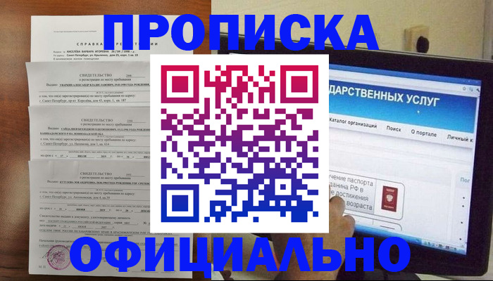 временная регистрация для школы в Аше