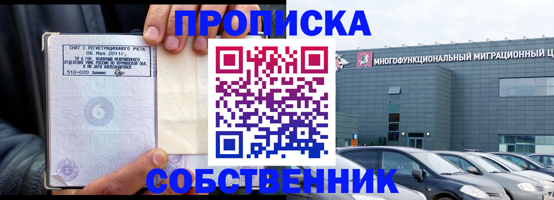 временная регистрация 2025 в Аше